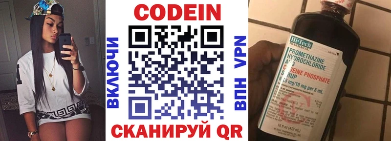 Codein напиток Lean (лин)  Беломорск 
